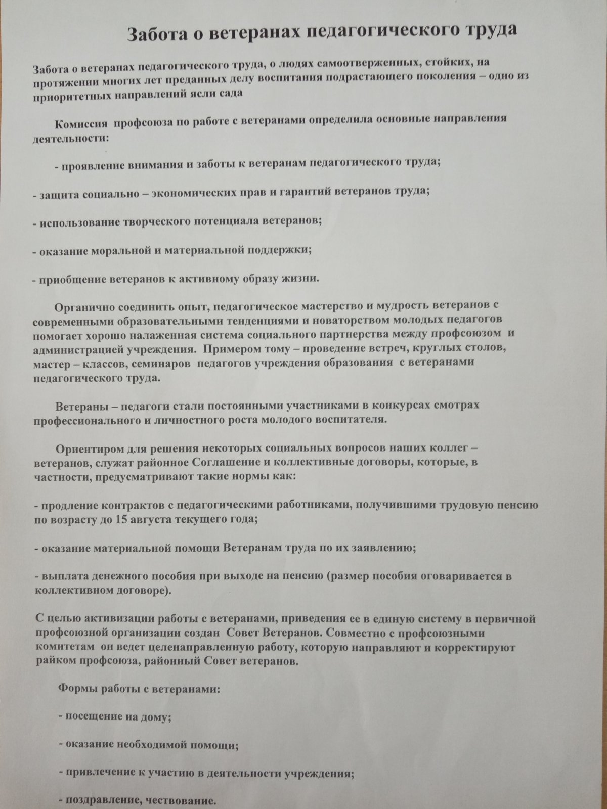 Работа с ветеранами . - Детский сад №52 г. Витебска 